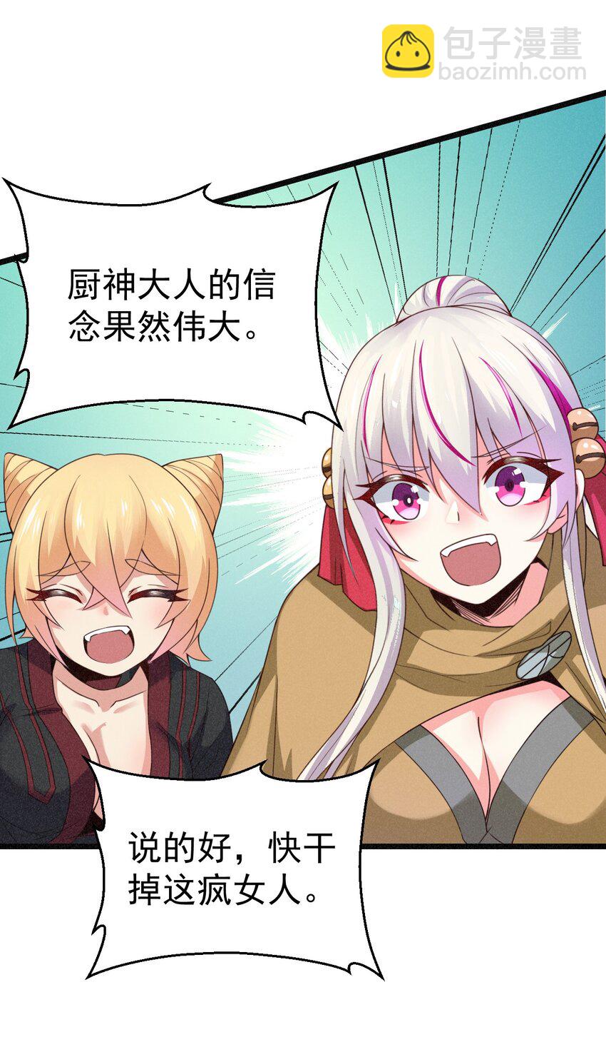 《武林第一厨师》033 坚持梦想的男人 第47页