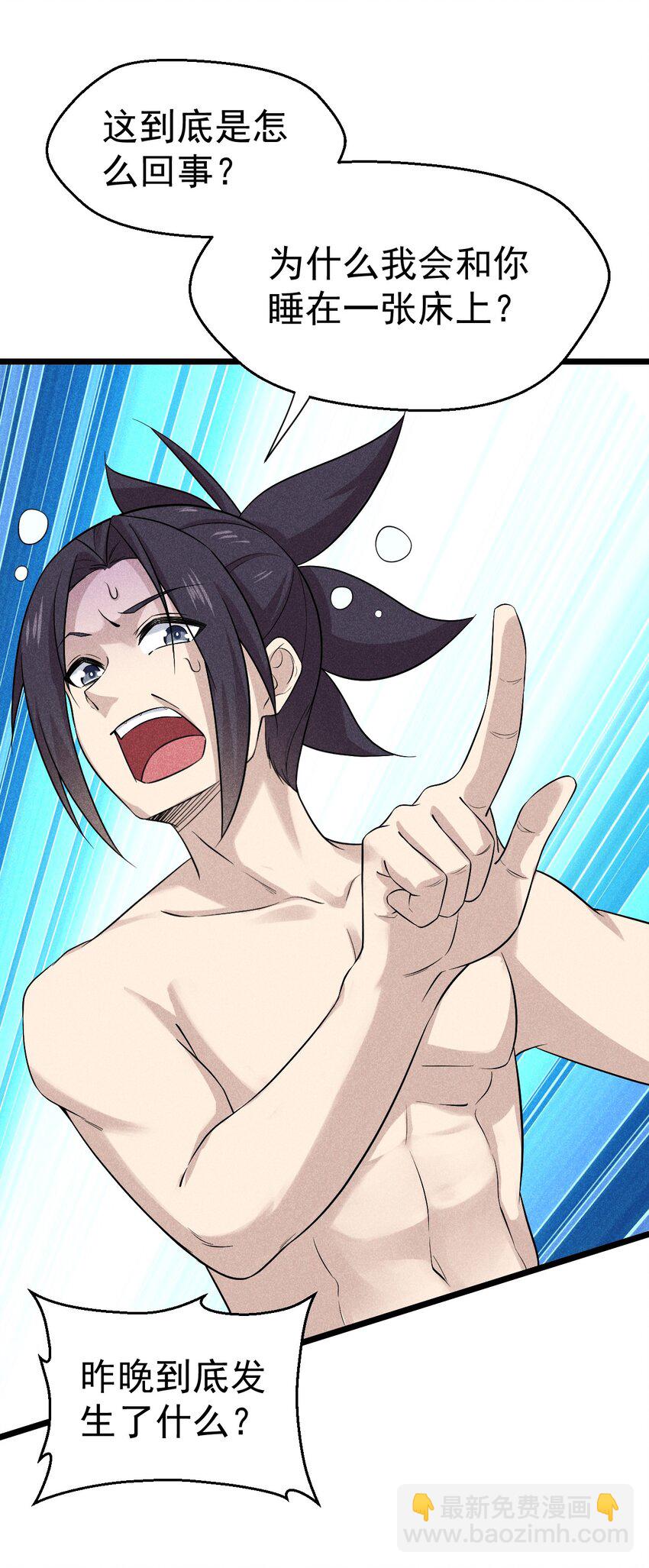 《武林第一厨师》037 要对我负责哦 第18页