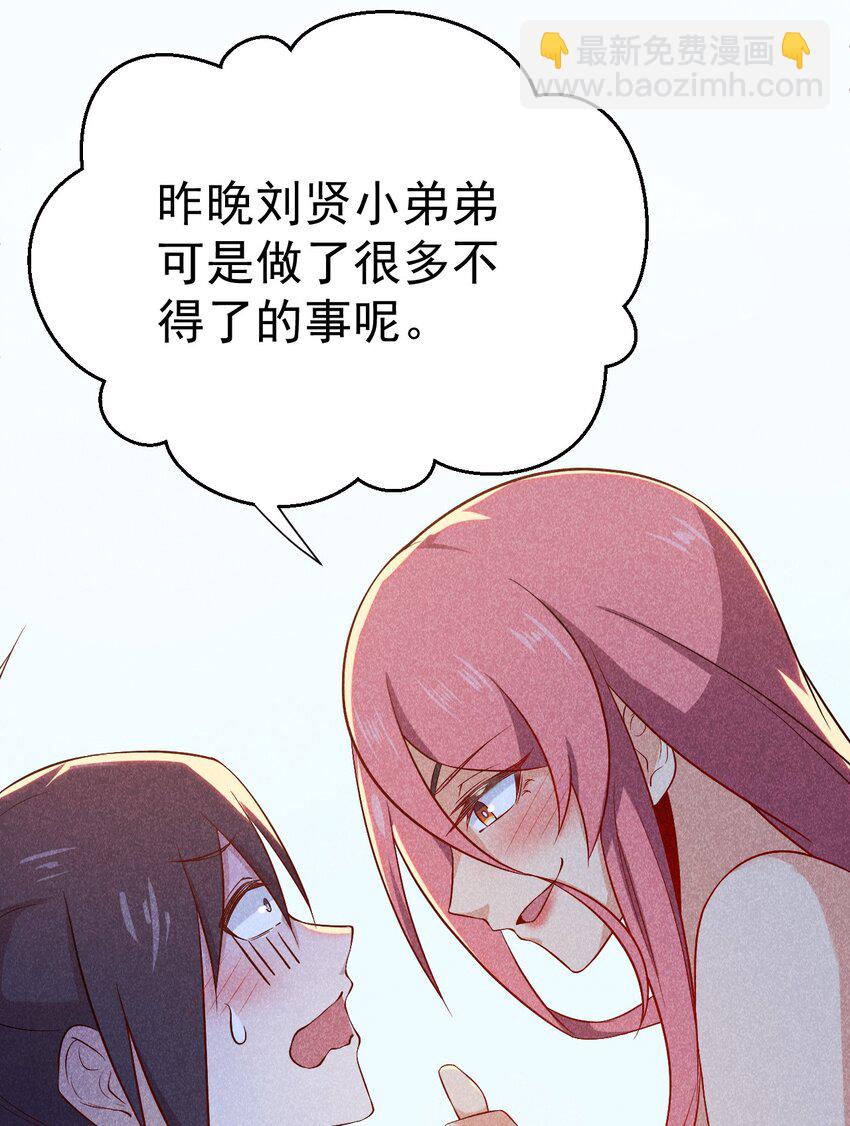 《武林第一厨师》037 要对我负责哦 第21页