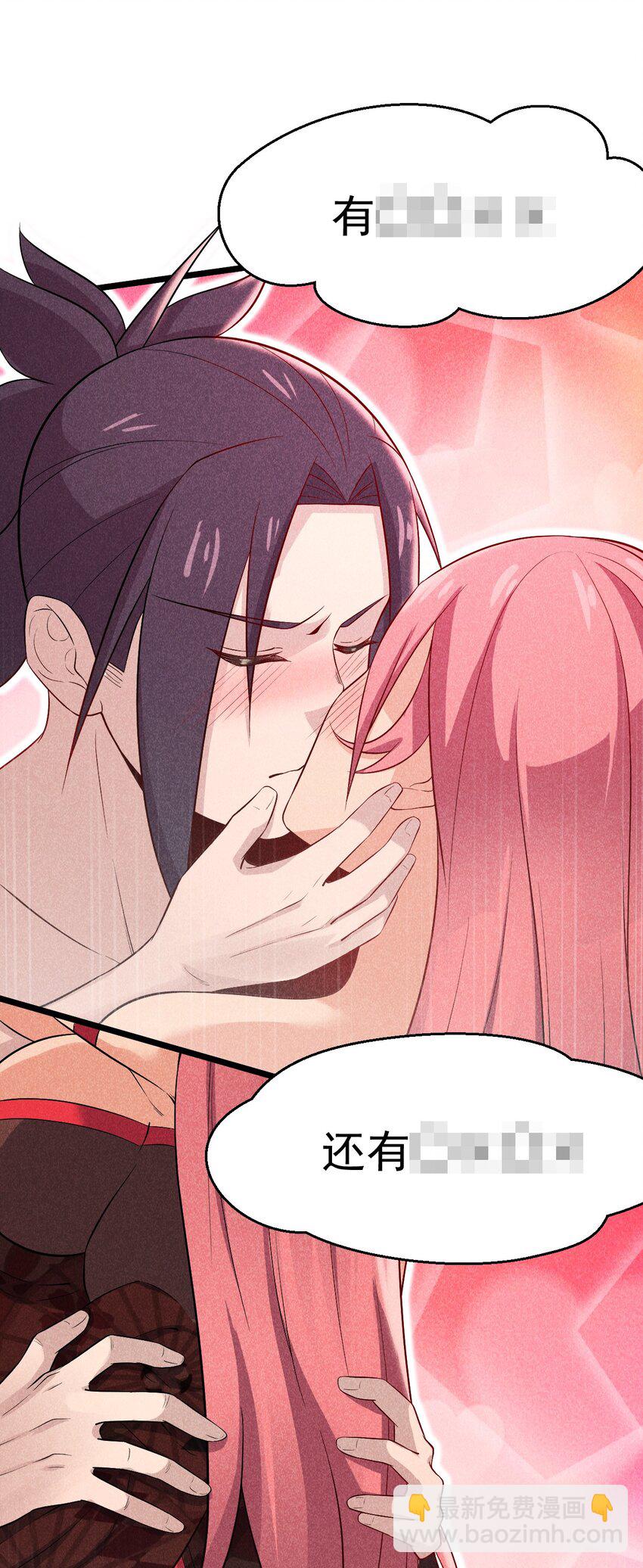 《武林第一厨师》037 要对我负责哦 第23页