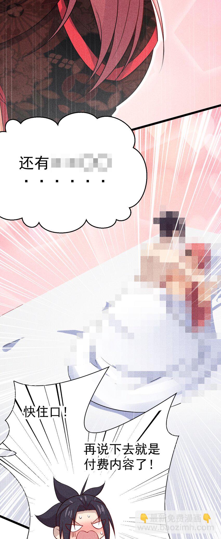 《武林第一厨师》037 要对我负责哦 第24页