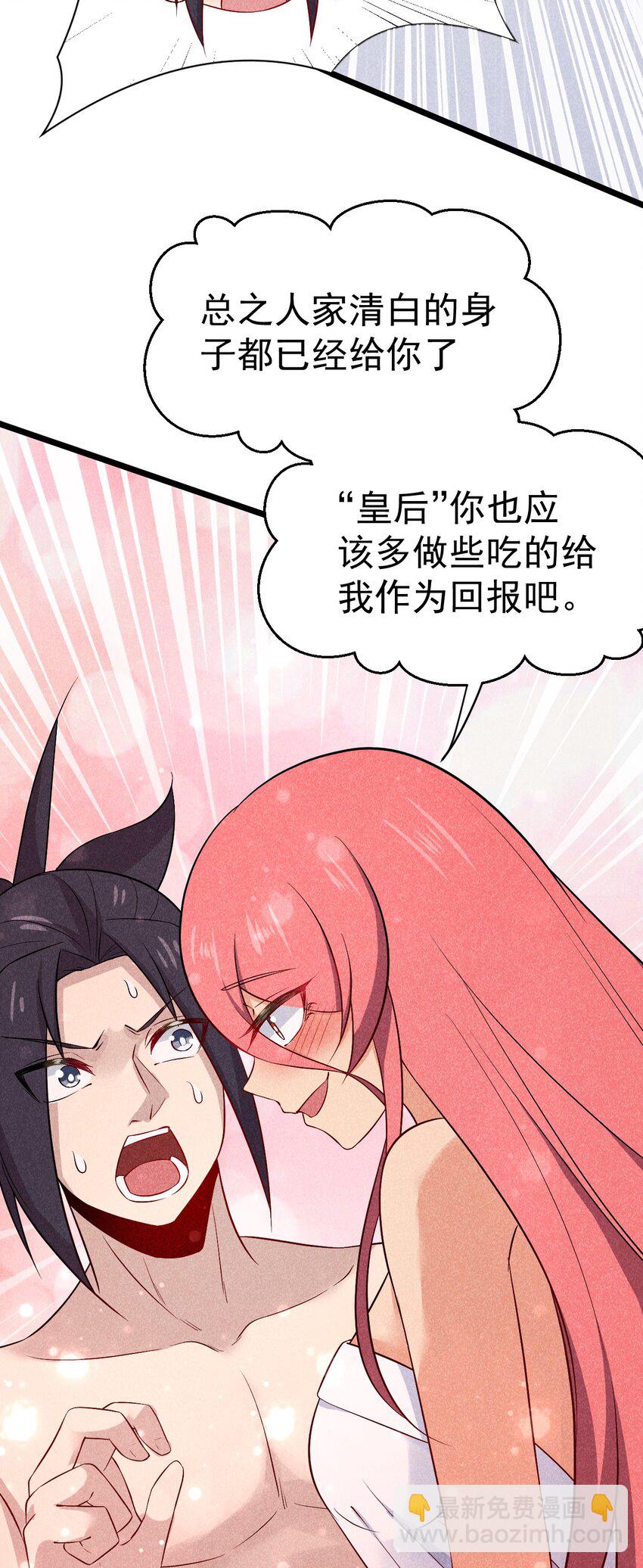 《武林第一厨师》037 要对我负责哦 第25页