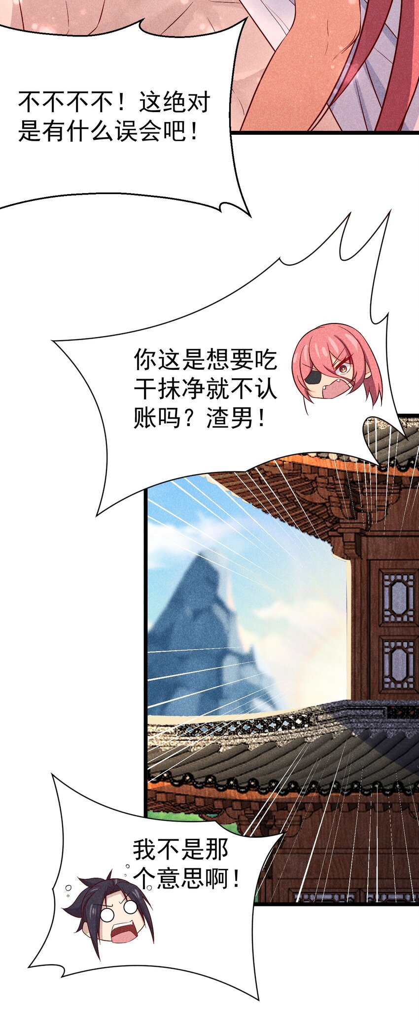 《武林第一厨师》037 要对我负责哦 第26页