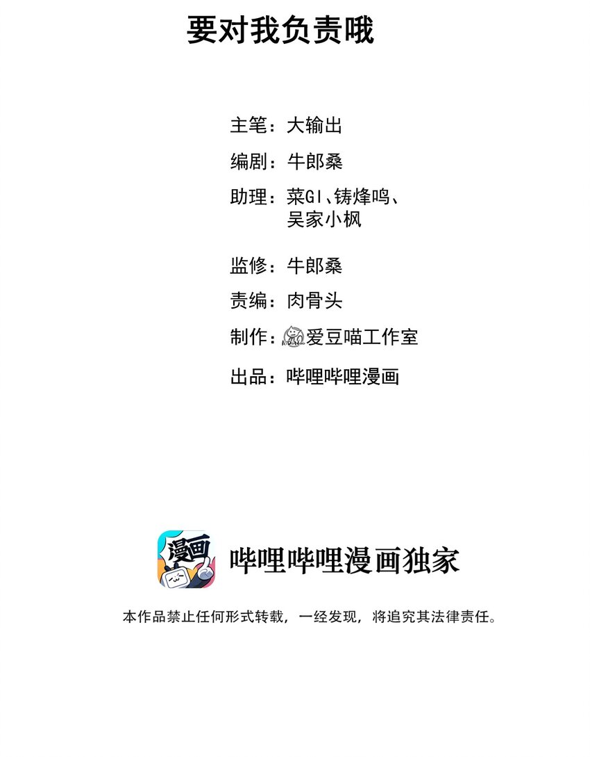 《武林第一厨师》037 要对我负责哦 第2页