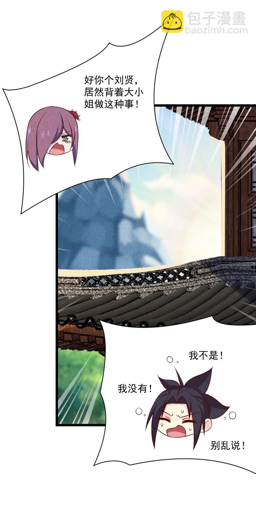 《武林第一厨师》037 要对我负责哦 第39页