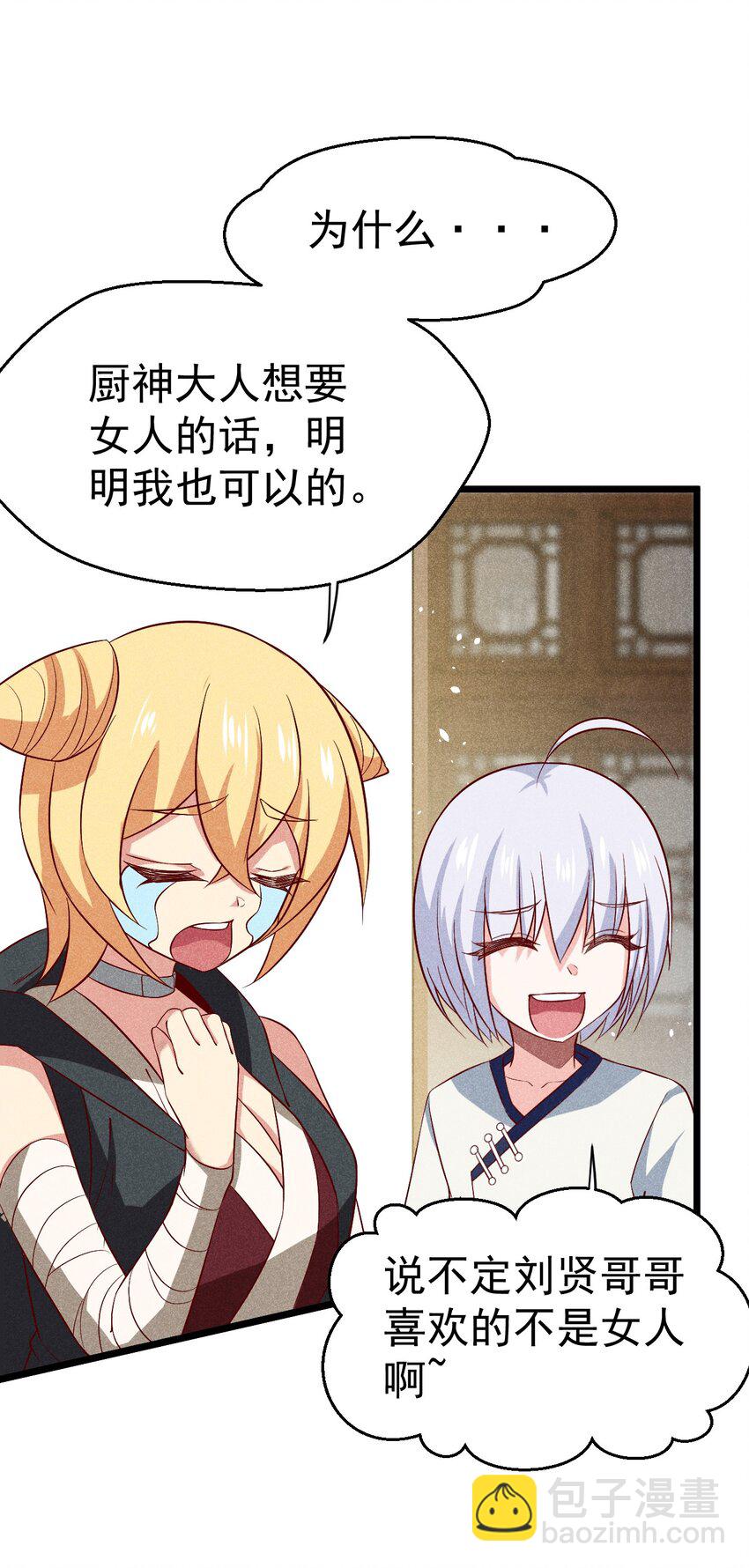 《武林第一厨师》037 要对我负责哦 第40页