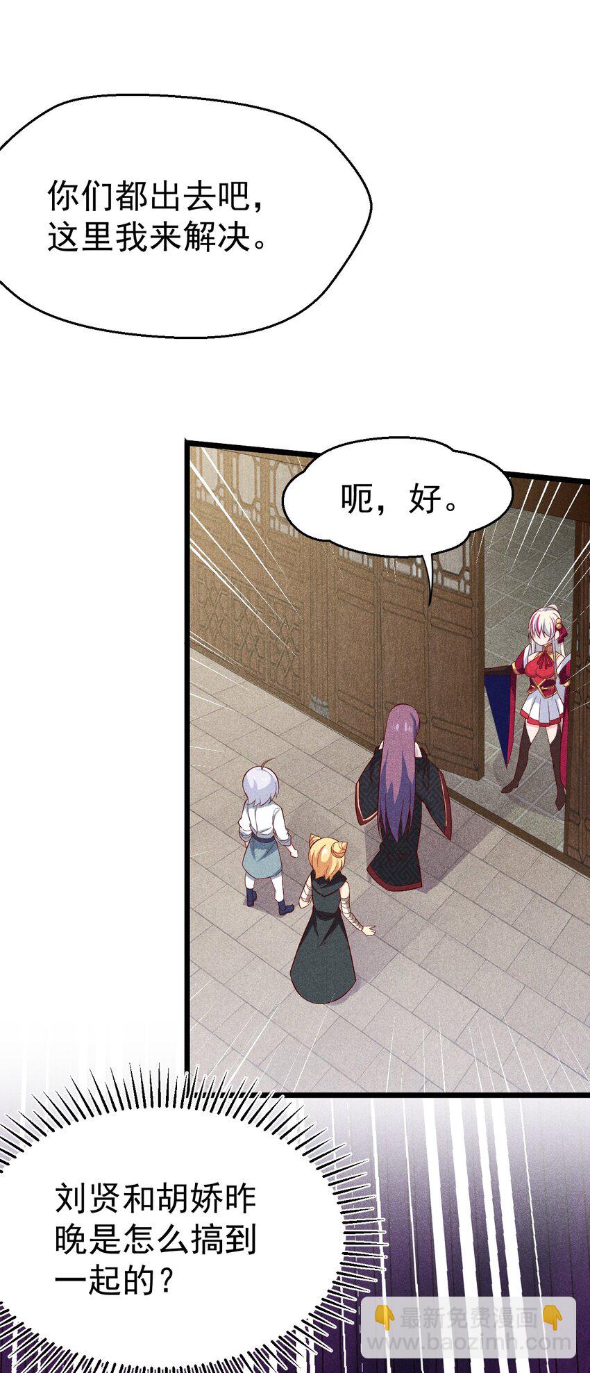 《武林第一厨师》037 要对我负责哦 第42页