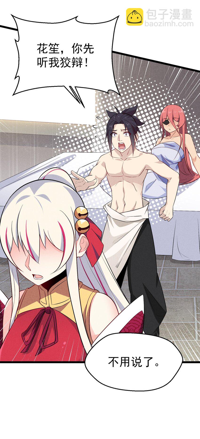 《武林第一厨师》037 要对我负责哦 第47页