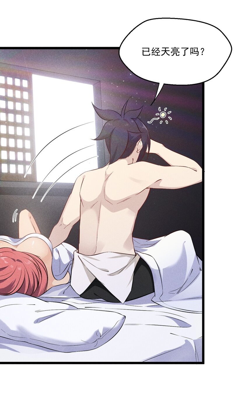 《武林第一厨师》037 要对我负责哦 第6页