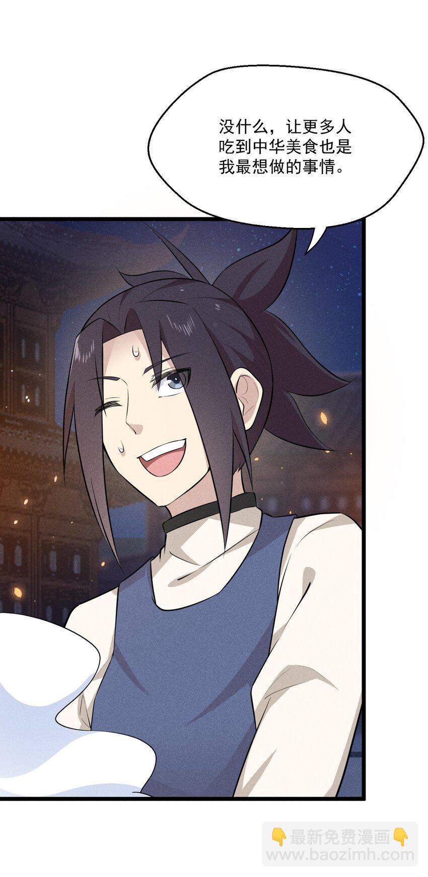 《武林第一厨师》036 汤缘的第十二次刺杀 第19页