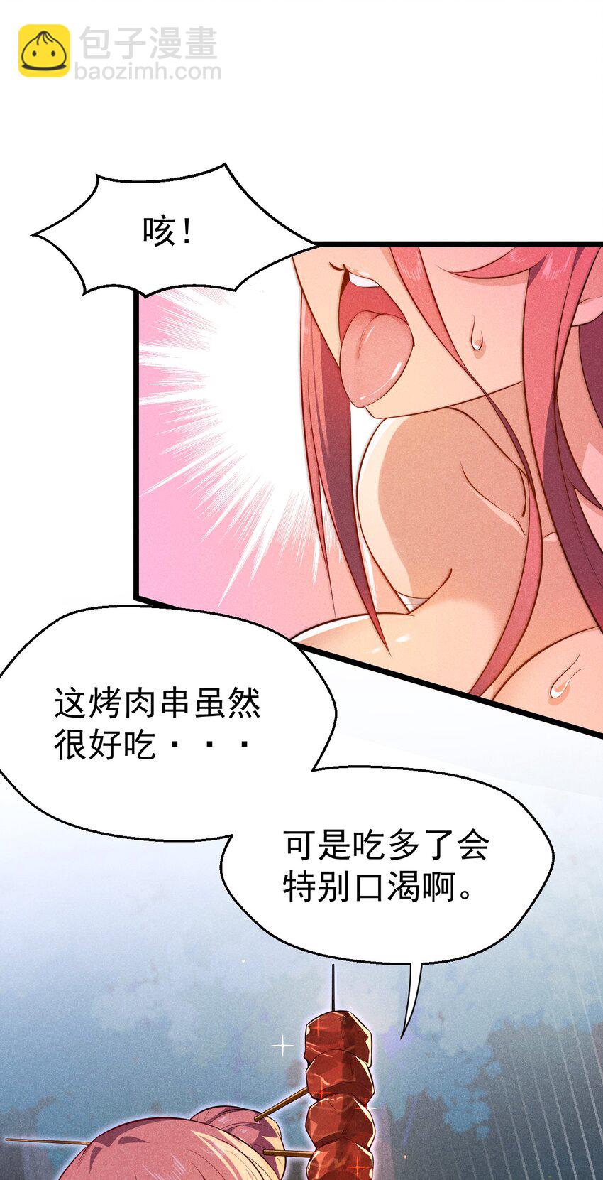《武林第一厨师》036 汤缘的第十二次刺杀 第26页