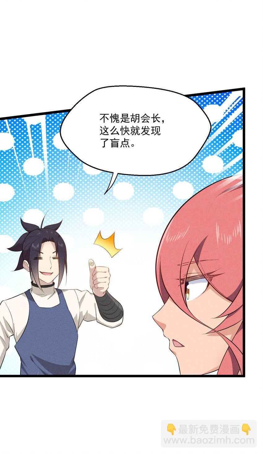 《武林第一厨师》036 汤缘的第十二次刺杀 第28页