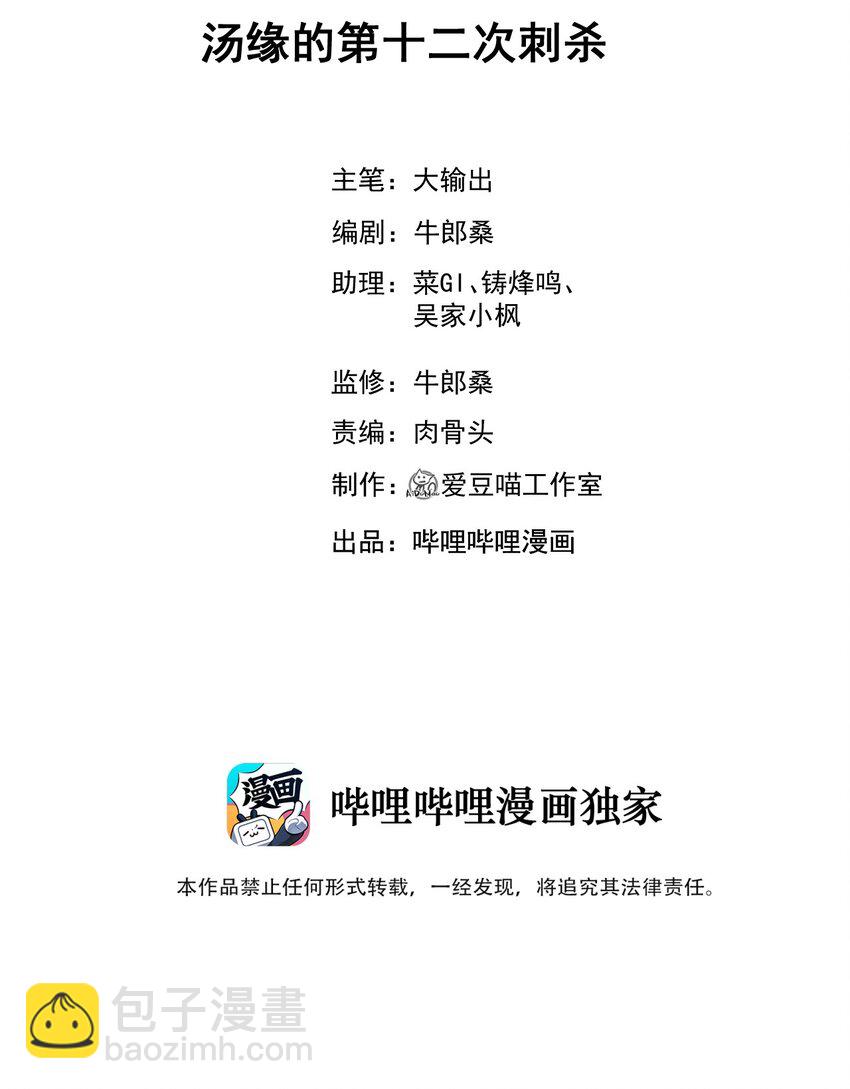 《武林第一厨师》036 汤缘的第十二次刺杀 第2页