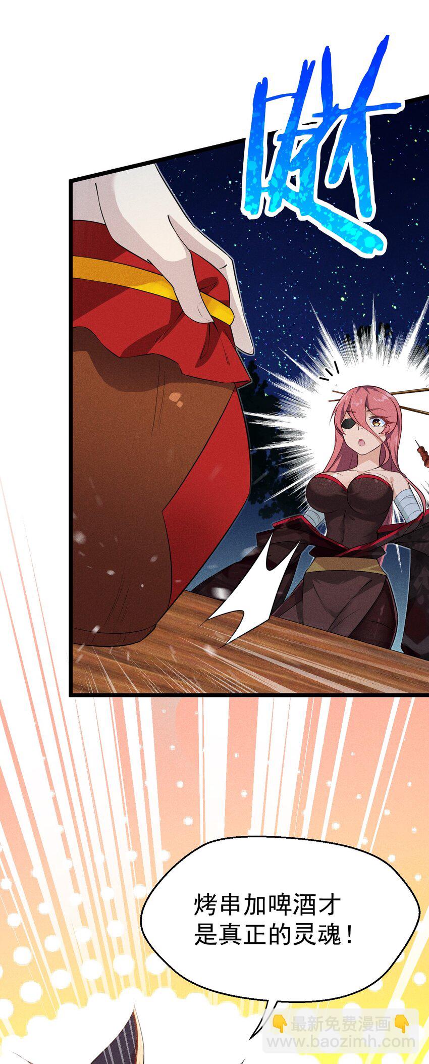 《武林第一厨师》036 汤缘的第十二次刺杀 第32页