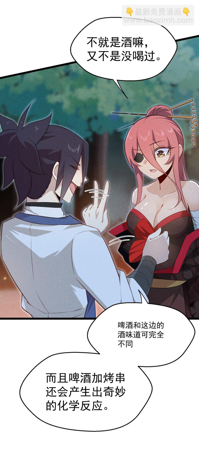 《武林第一厨师》036 汤缘的第十二次刺杀 第34页