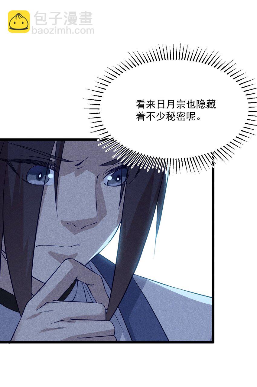 《武林第一厨师》036 汤缘的第十二次刺杀 第49页