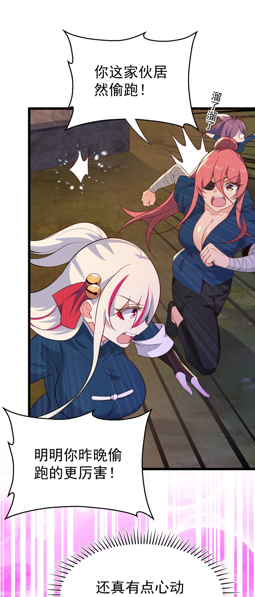 《武林第一厨师》039 劲敌与挚友 第11页