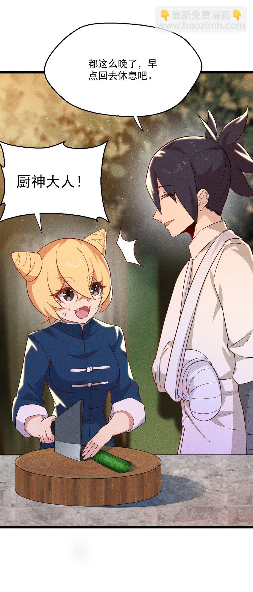 《武林第一厨师》039 劲敌与挚友 第14页