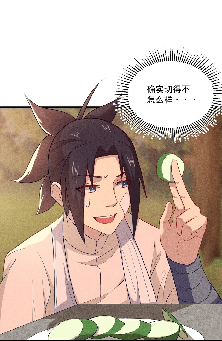《武林第一厨师》039 劲敌与挚友 第16页