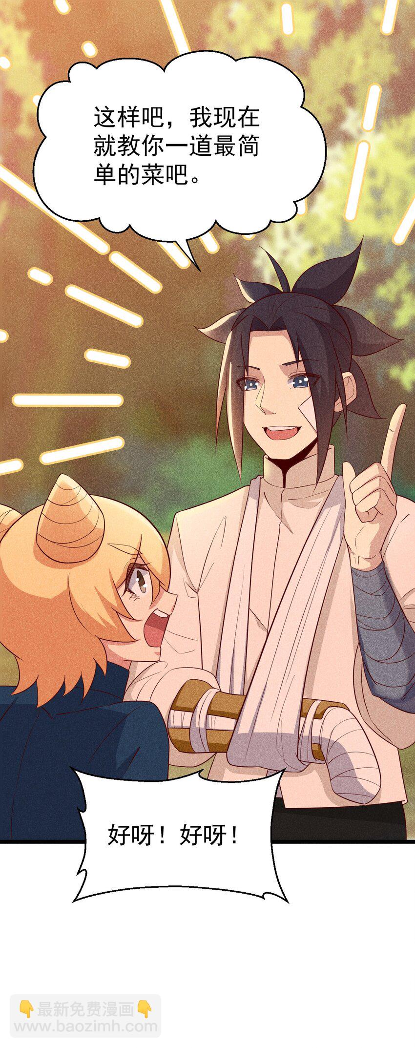 《武林第一厨师》039 劲敌与挚友 第20页