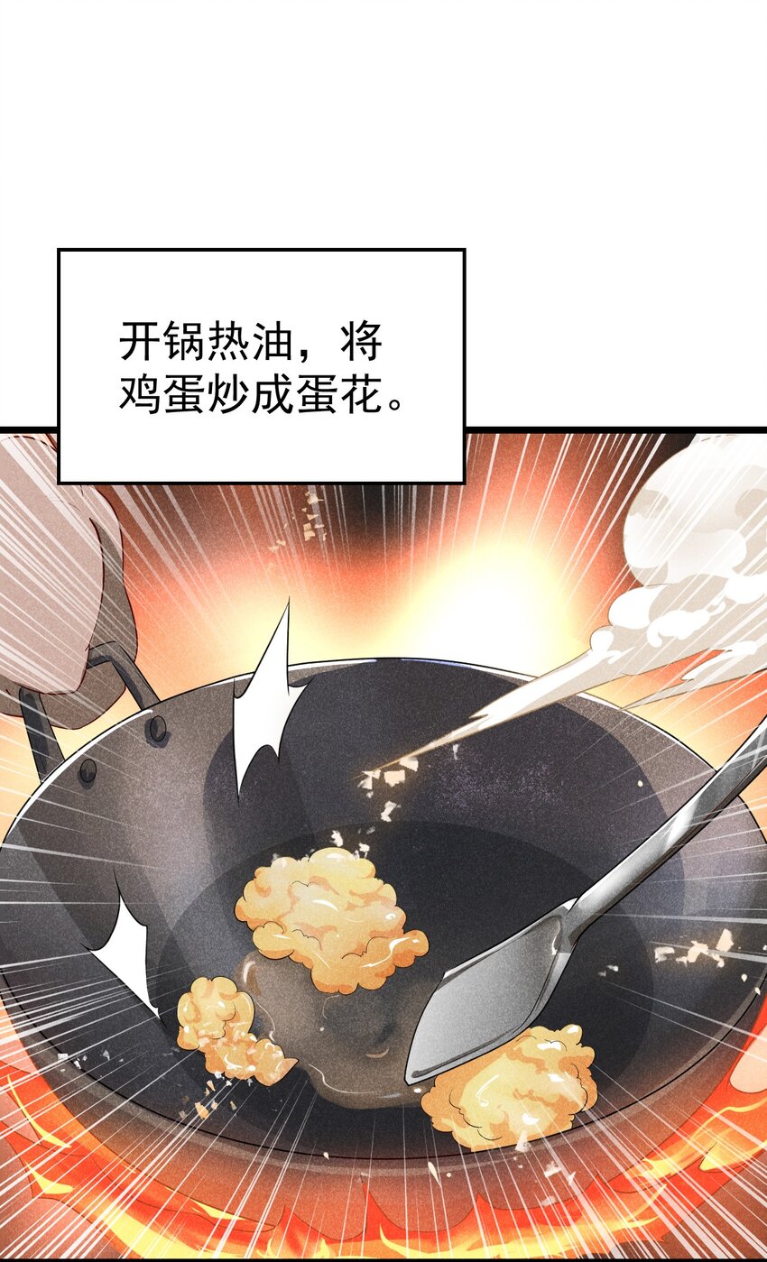 《武林第一厨师》039 劲敌与挚友 第22页