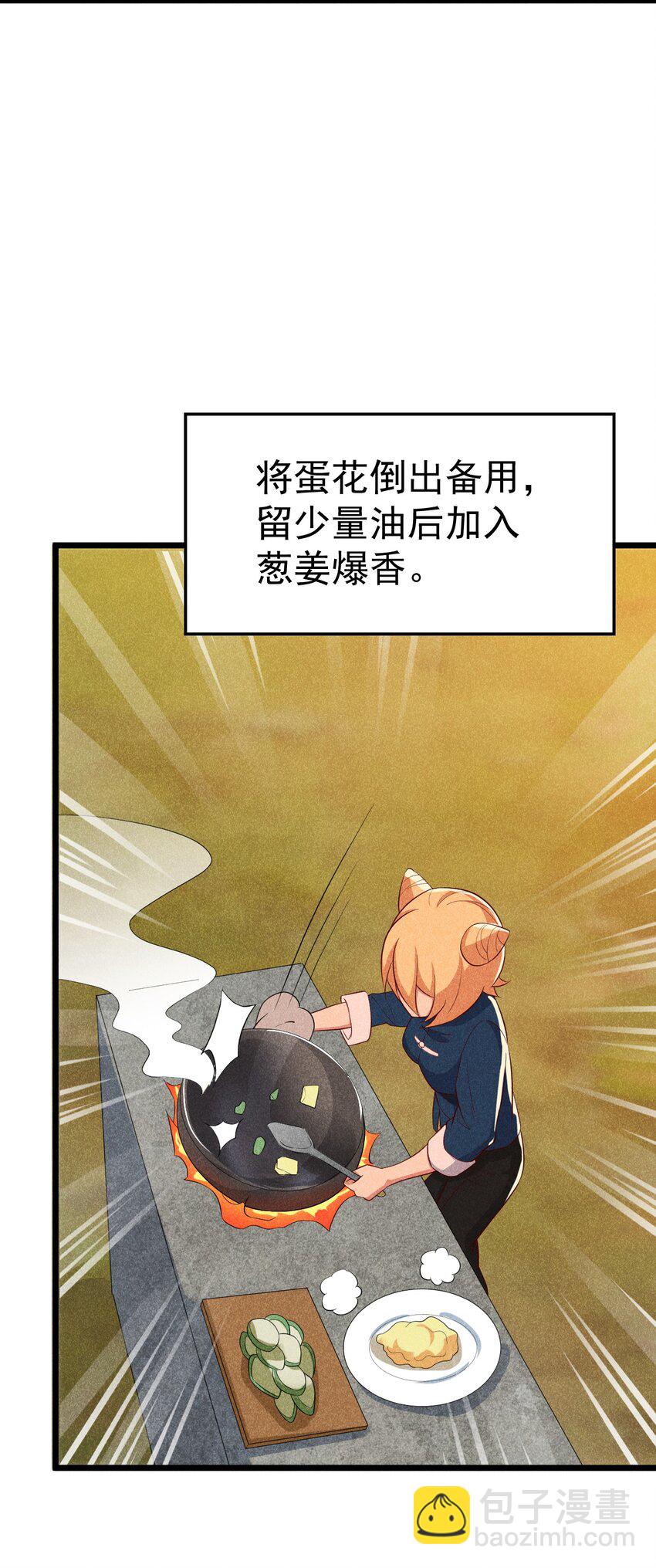 《武林第一厨师》039 劲敌与挚友 第23页