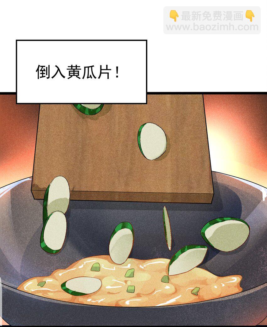 《武林第一厨师》039 劲敌与挚友 第24页