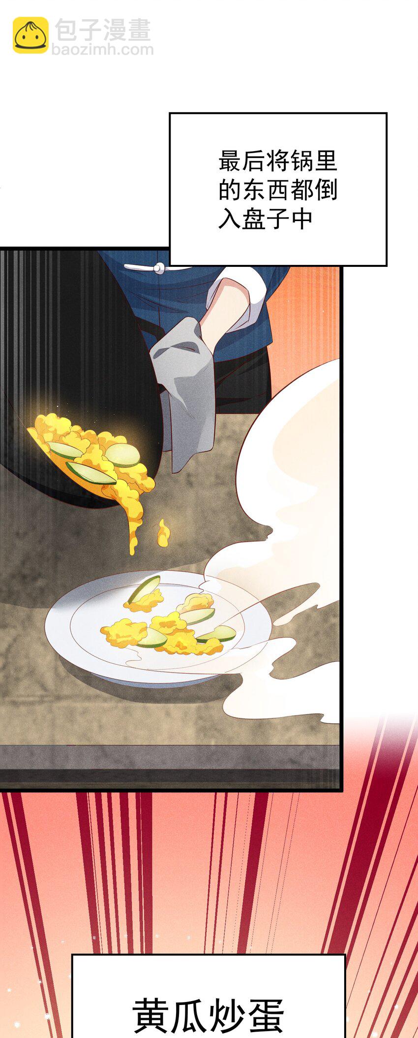 《武林第一厨师》039 劲敌与挚友 第27页