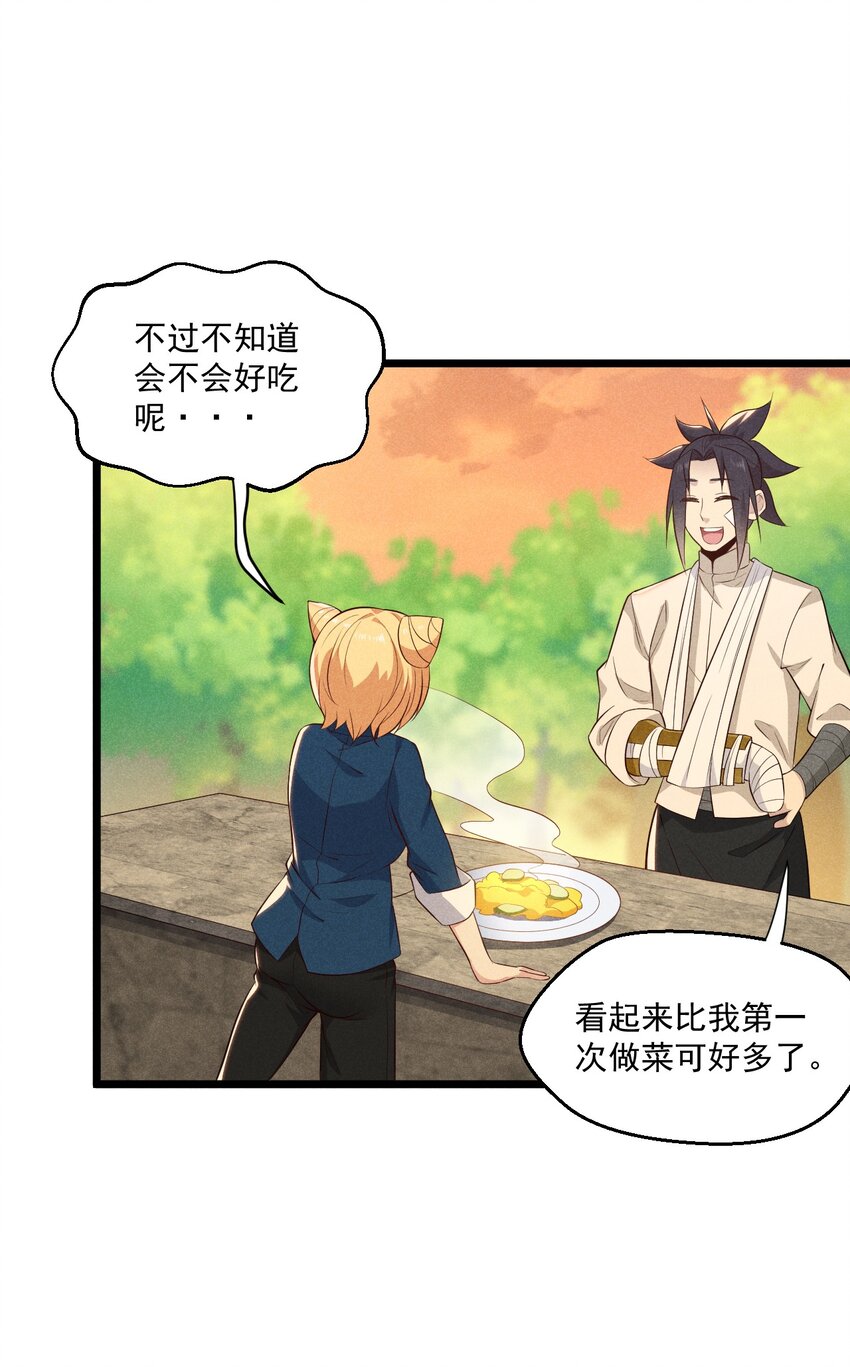 《武林第一厨师》039 劲敌与挚友 第29页