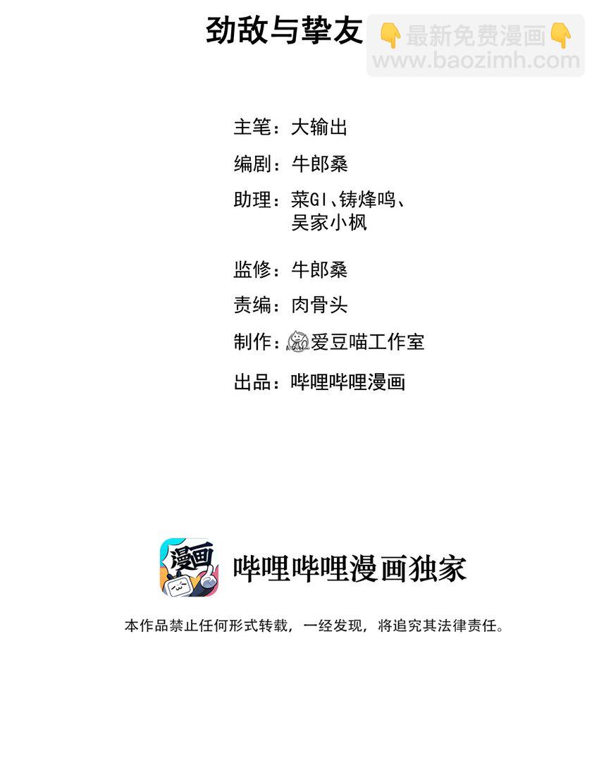 《武林第一厨师》039 劲敌与挚友 第2页