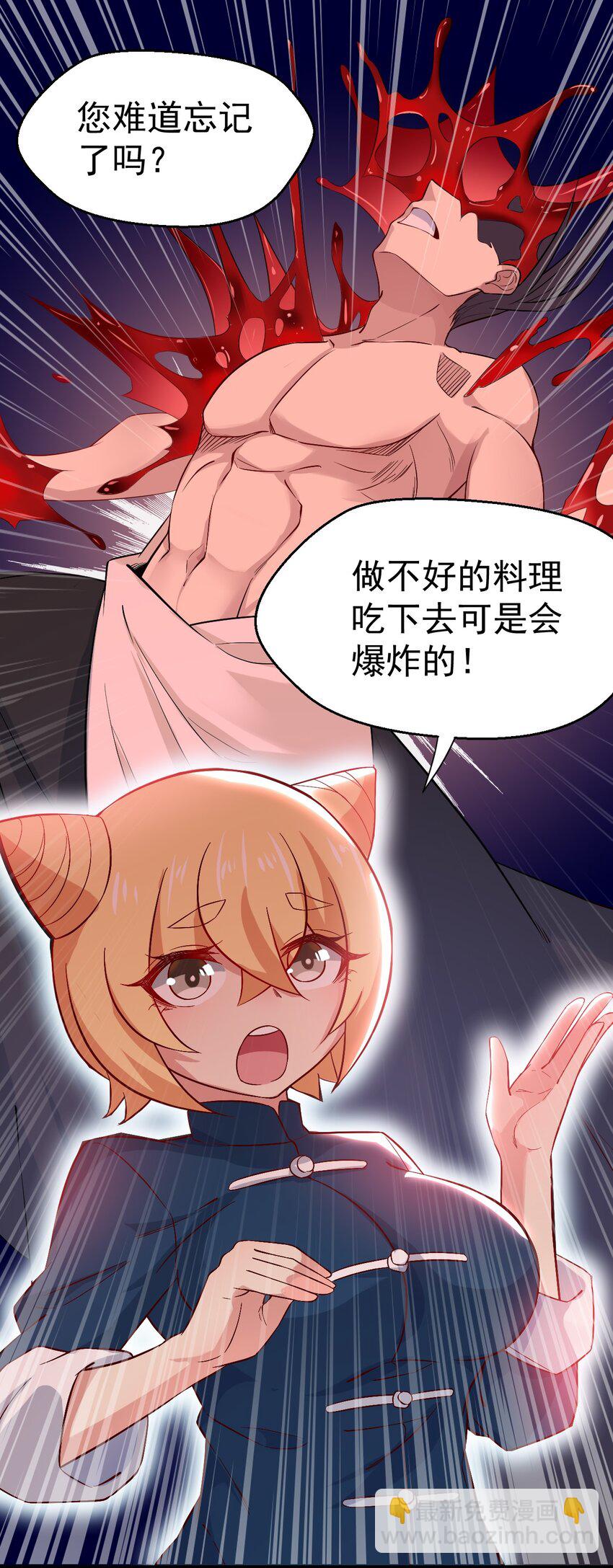 《武林第一厨师》039 劲敌与挚友 第32页