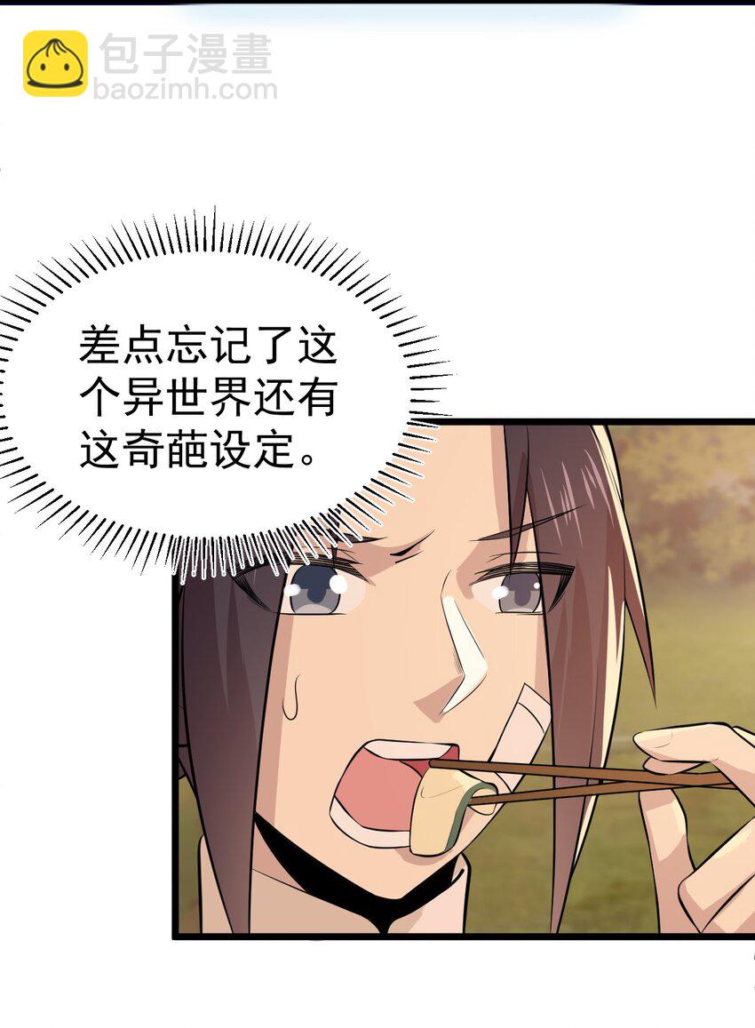 《武林第一厨师》039 劲敌与挚友 第33页