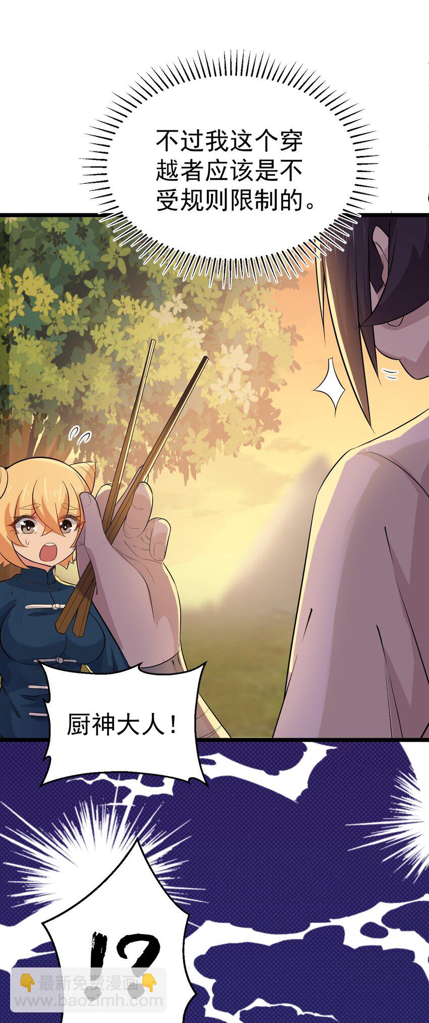 《武林第一厨师》039 劲敌与挚友 第34页