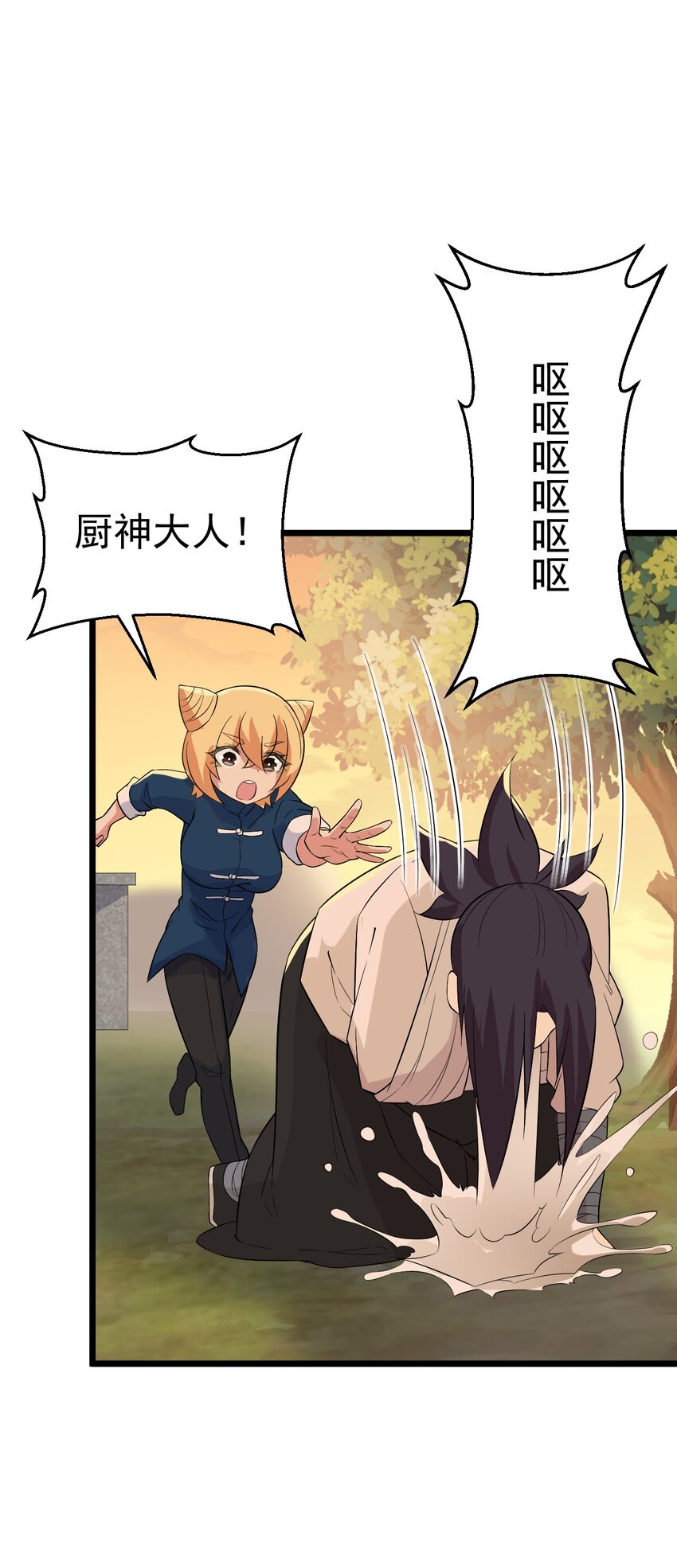 《武林第一厨师》039 劲敌与挚友 第36页