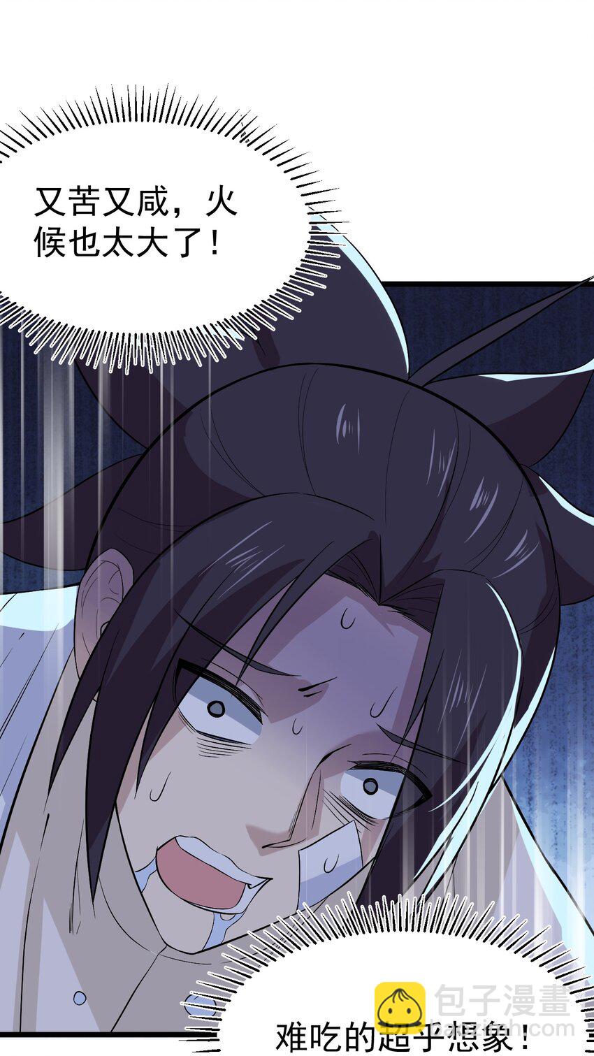 《武林第一厨师》039 劲敌与挚友 第37页