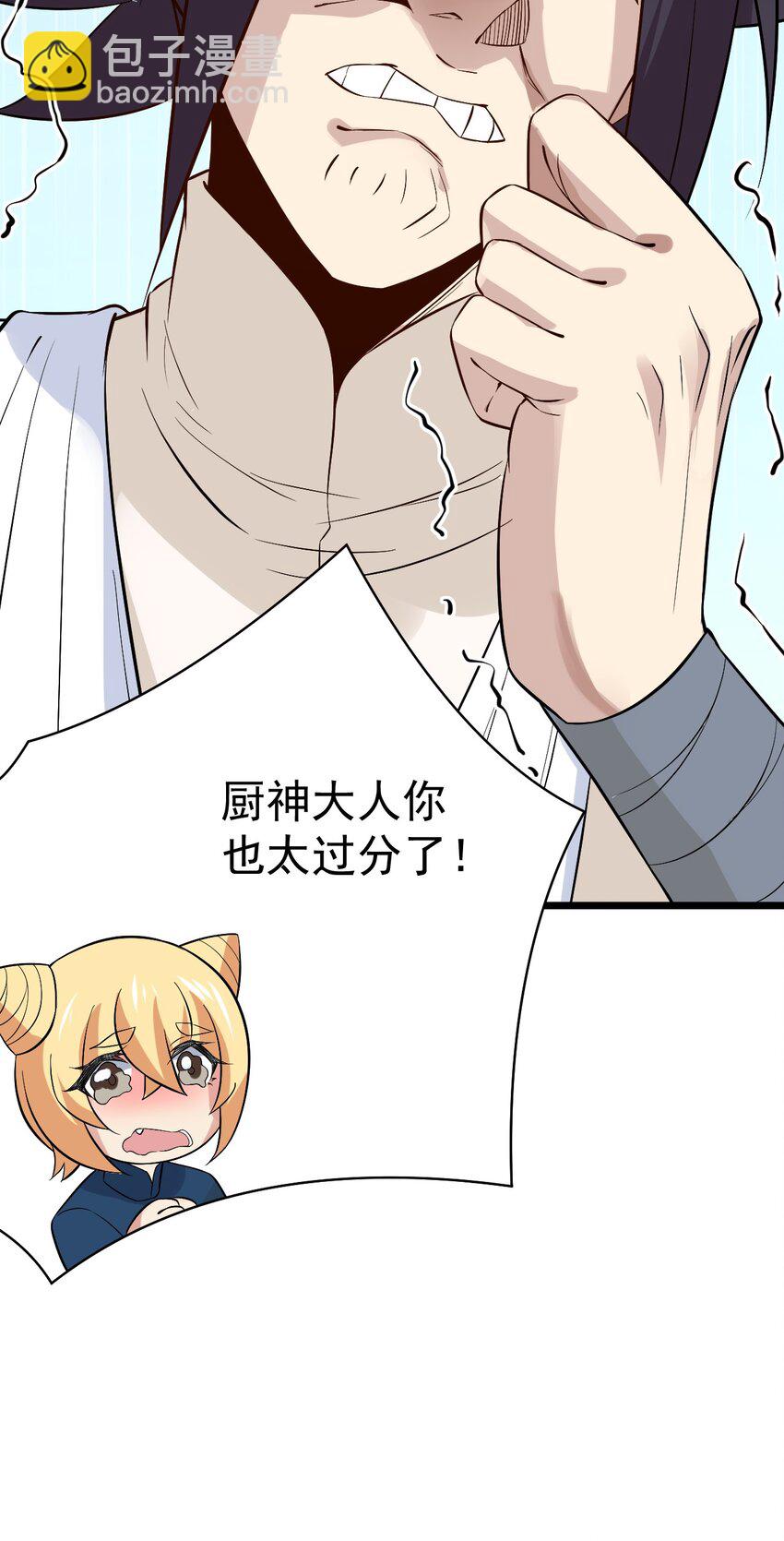 《武林第一厨师》039 劲敌与挚友 第40页