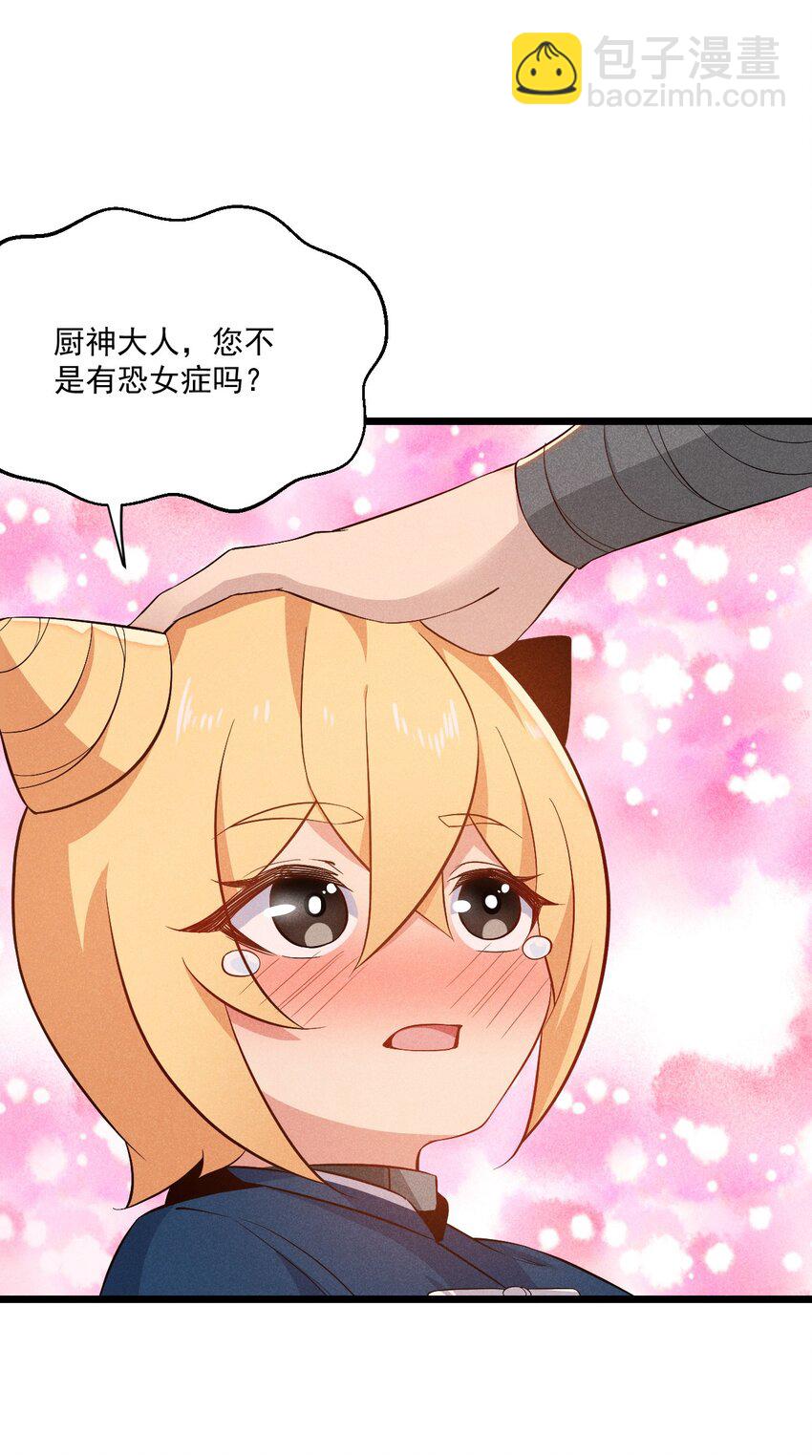 《武林第一厨师》039 劲敌与挚友 第43页