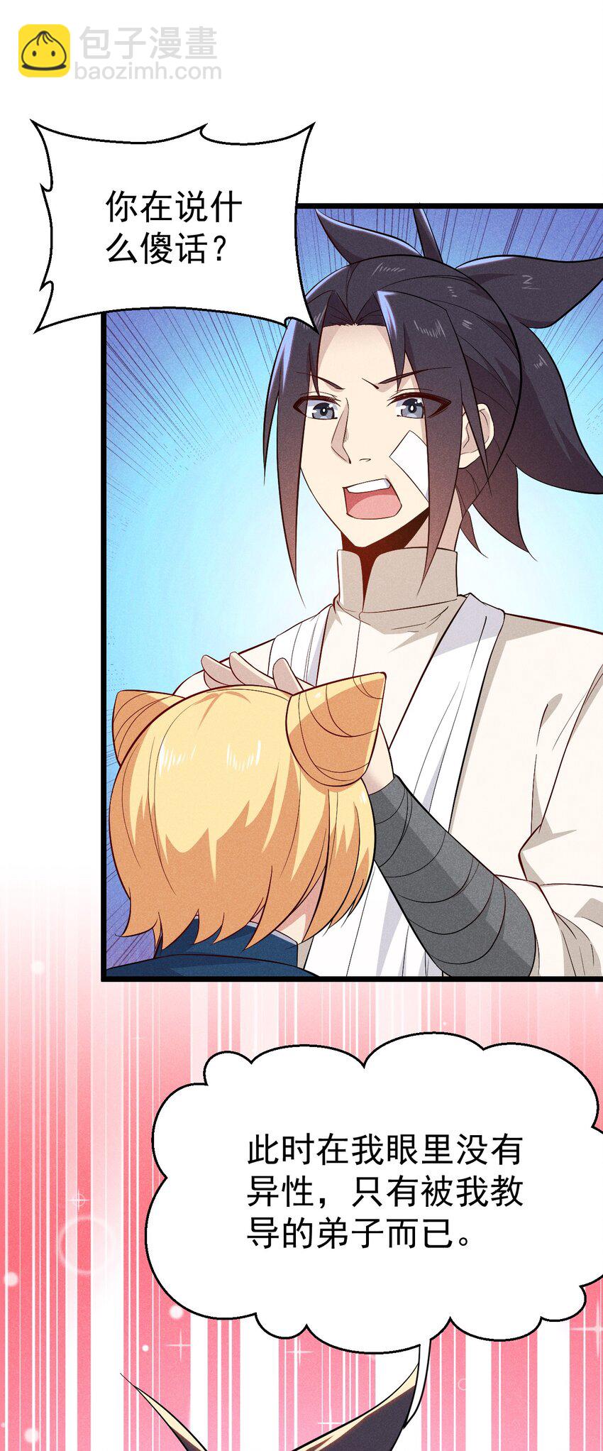 《武林第一厨师》039 劲敌与挚友 第44页
