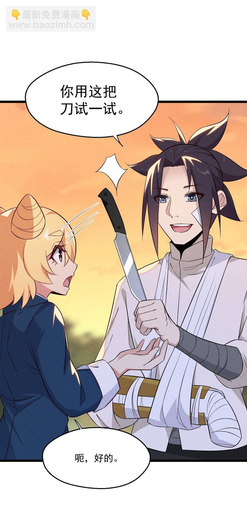 《武林第一厨师》039 劲敌与挚友 第47页