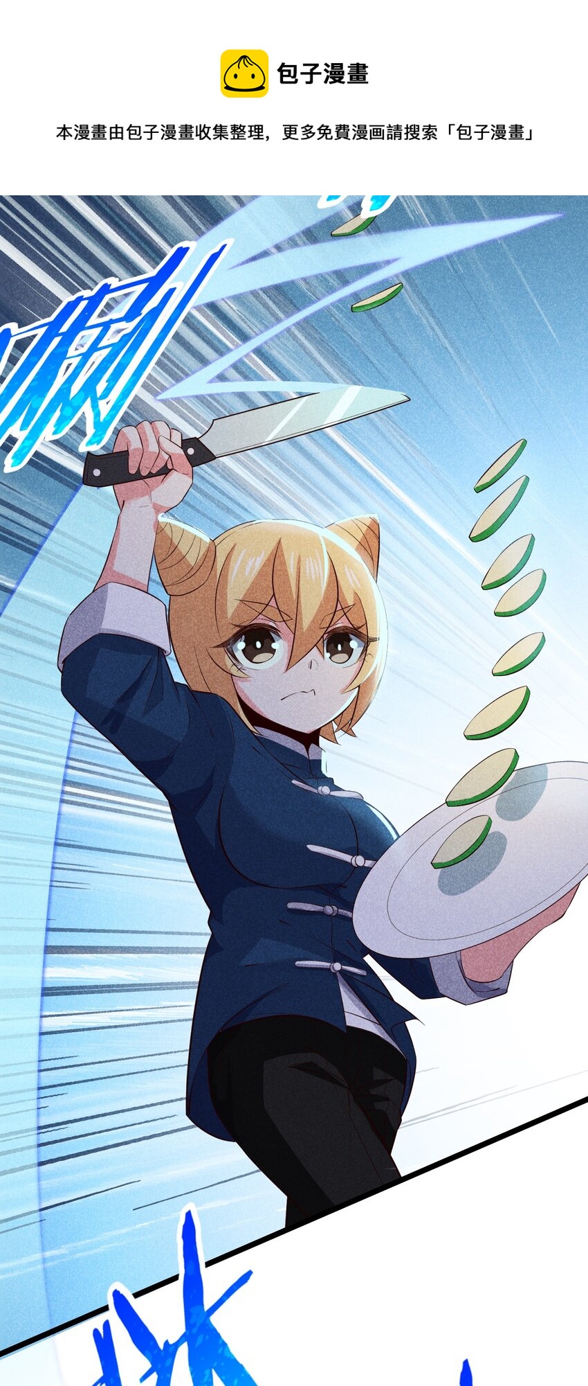 《武林第一厨师》039 劲敌与挚友 第50页