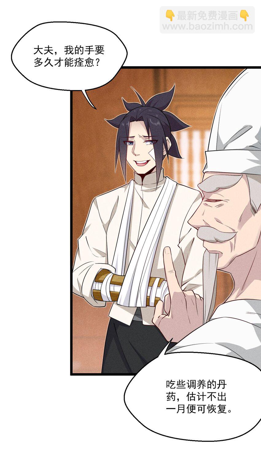 《武林第一厨师》038 刘贤小弟弟憋久了 第10页