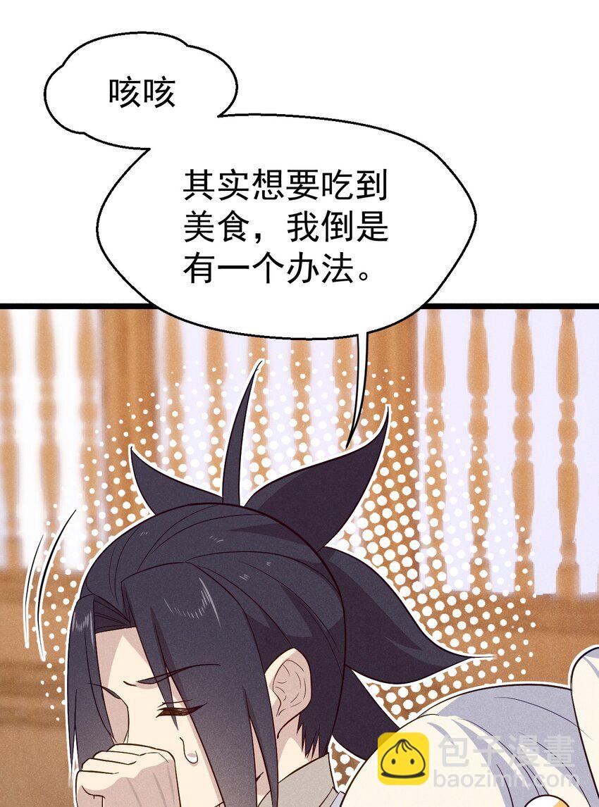 《武林第一厨师》038 刘贤小弟弟憋久了 第18页
