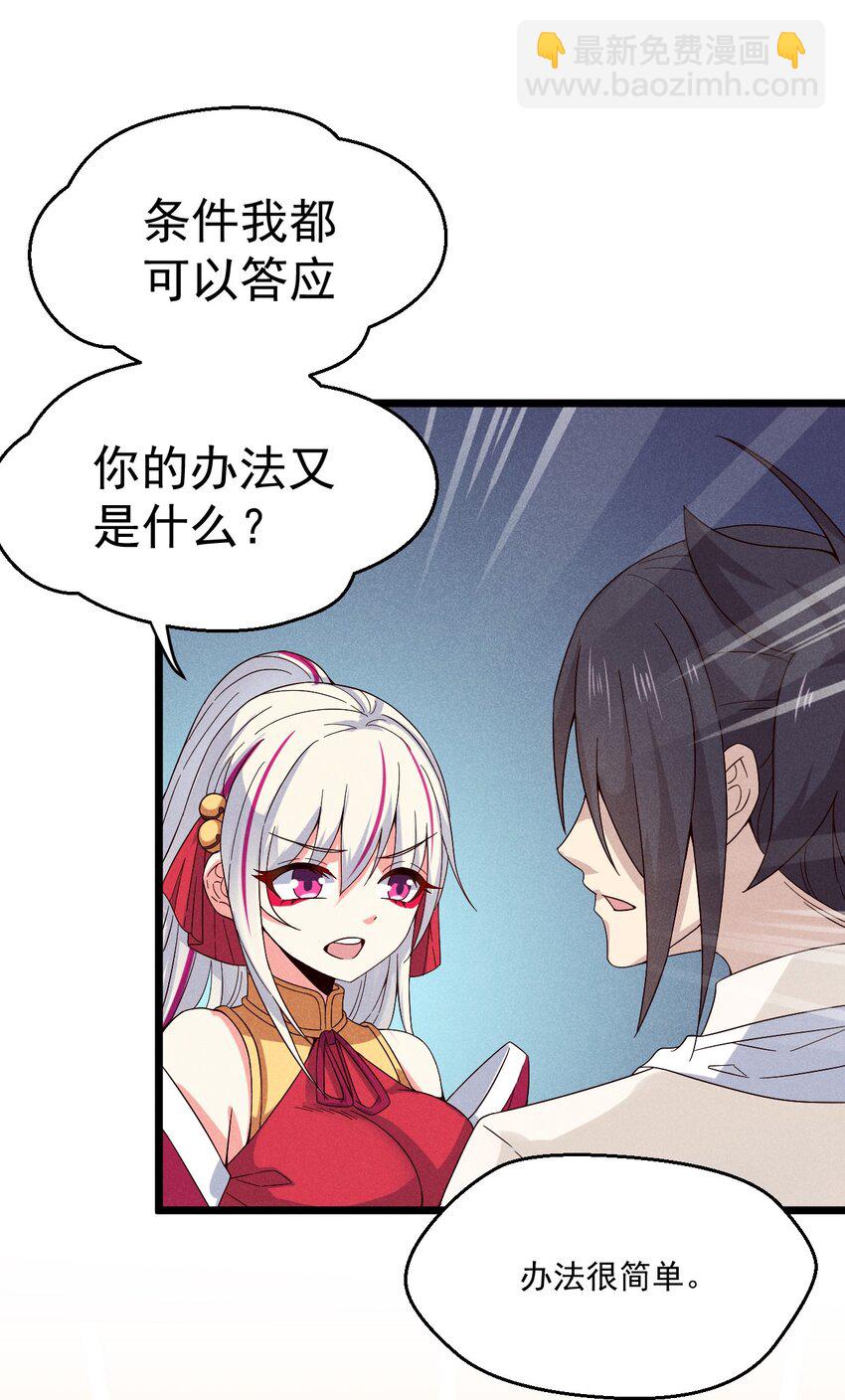 《武林第一厨师》038 刘贤小弟弟憋久了 第23页