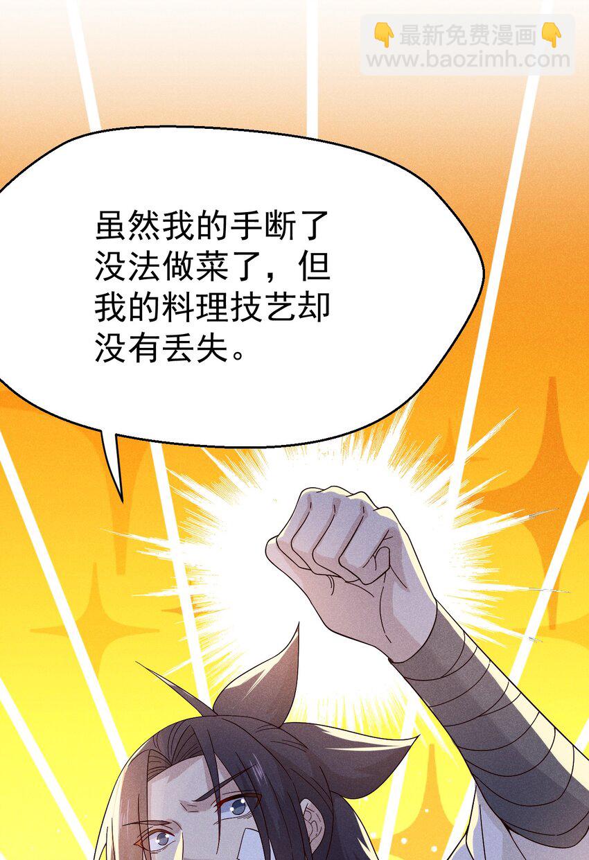 《武林第一厨师》038 刘贤小弟弟憋久了 第24页