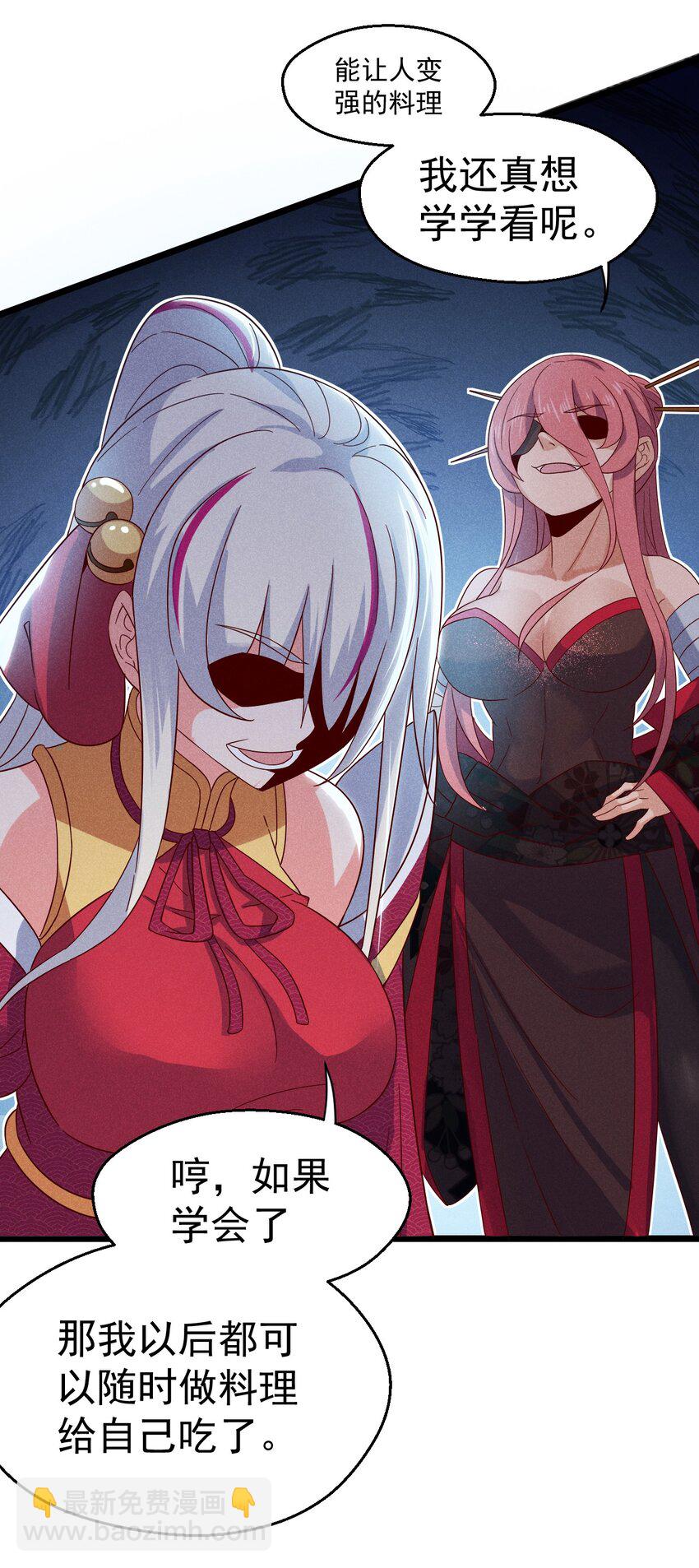 《武林第一厨师》038 刘贤小弟弟憋久了 第28页