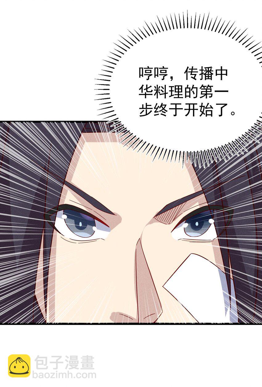 《武林第一厨师》038 刘贤小弟弟憋久了 第29页