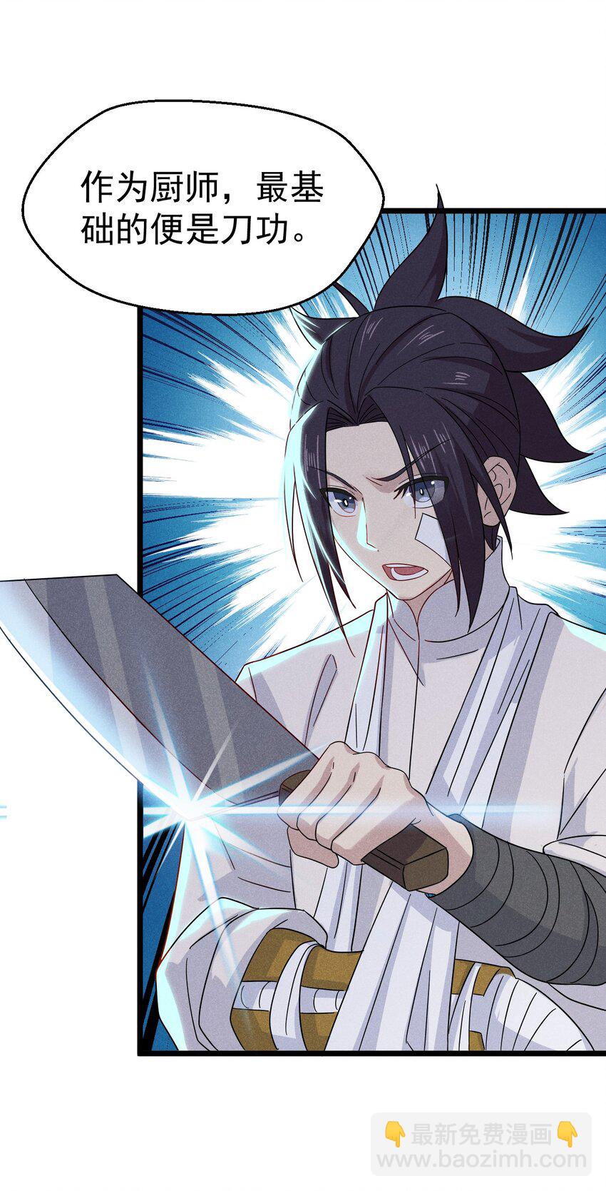 《武林第一厨师》038 刘贤小弟弟憋久了 第33页