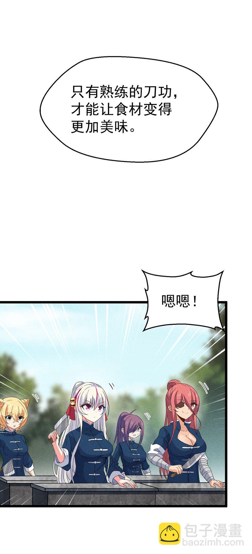 《武林第一厨师》038 刘贤小弟弟憋久了 第34页