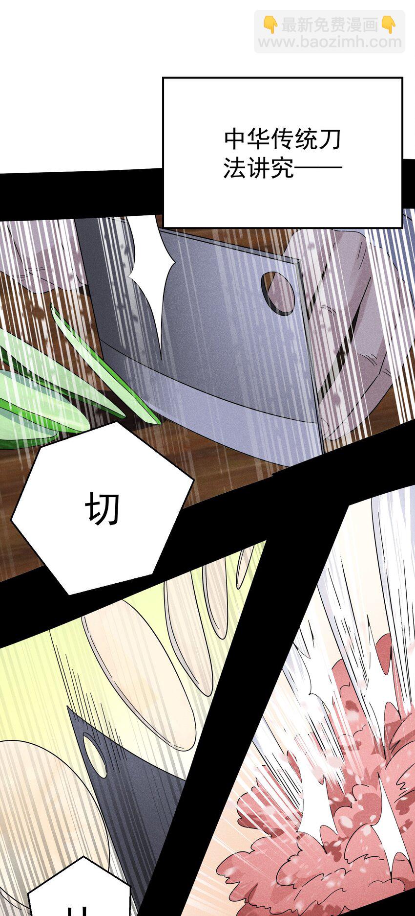 《武林第一厨师》038 刘贤小弟弟憋久了 第35页