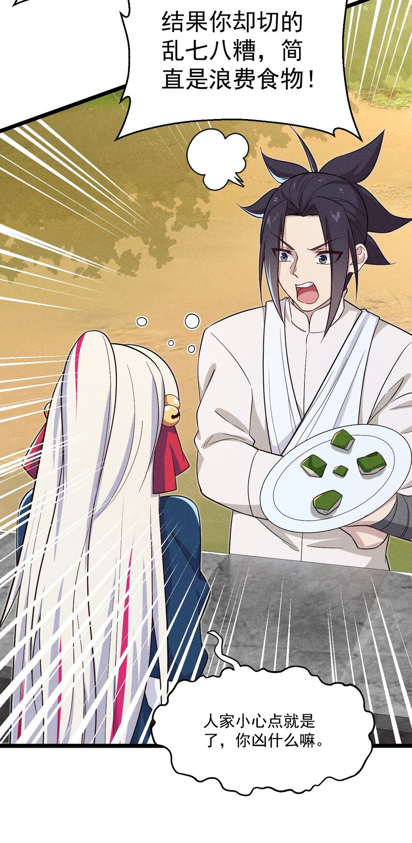 《武林第一厨师》038 刘贤小弟弟憋久了 第47页